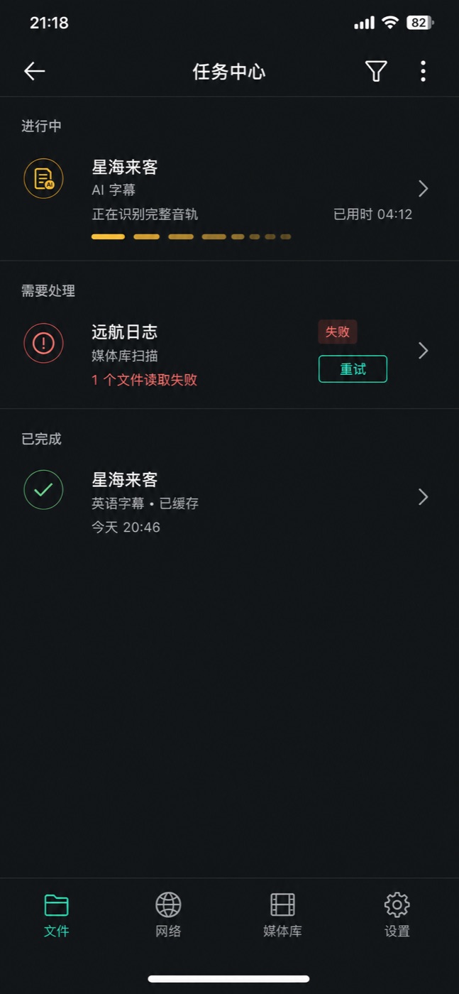 TransSub task center listing a running subtitle job, a failed library scan with a retry button, and a completed job